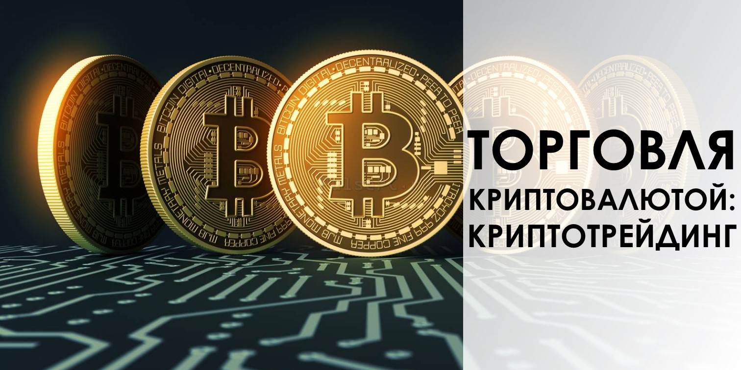 Криптотрейдинг от практика ( CryptoInside )_0.jpg